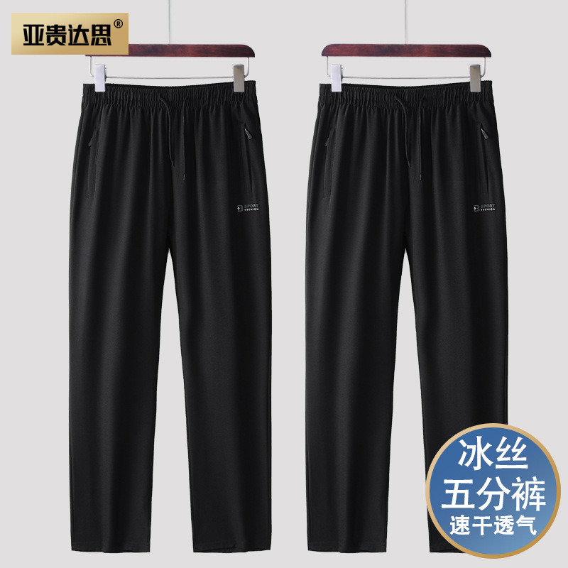 Dad's New Summer Clothing 2025 Middle-Aged and Elderly Men's Ice Silk Sports Pants Loose Summer Thin Quick-Dry Casual Pants - Image 6