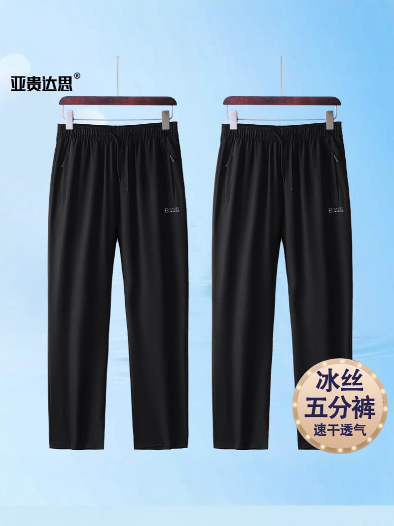 Dad's New Summer Clothing 2025 Middle-Aged and Elderly Men's Ice Silk Sports Pants Loose Summer Thin Quick-Dry Casual Pants
